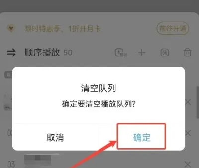 《酷狗音乐》取消排队播放方法