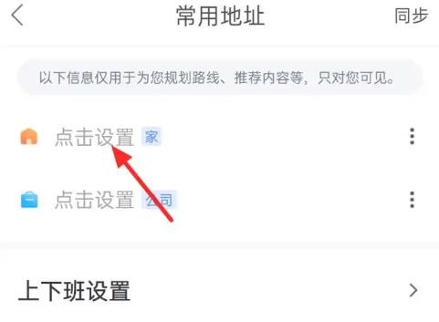 《百度地图》家的位置设置方法