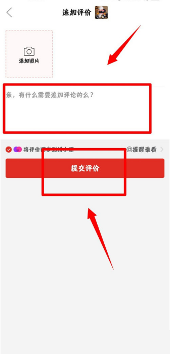 《拼多多》追加评论方法