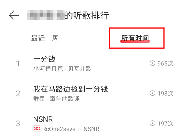 《网易云音乐》查看听歌时长方法