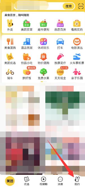 《美团》单车自动续费关闭方法