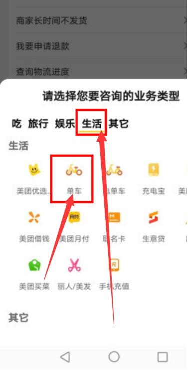《美团》单车自动续费关闭方法