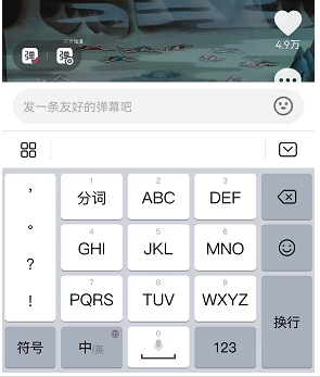 《抖音》发弹幕方法