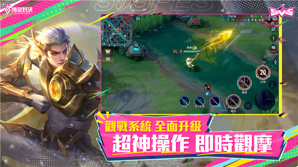 传说对决精英体验服截图1