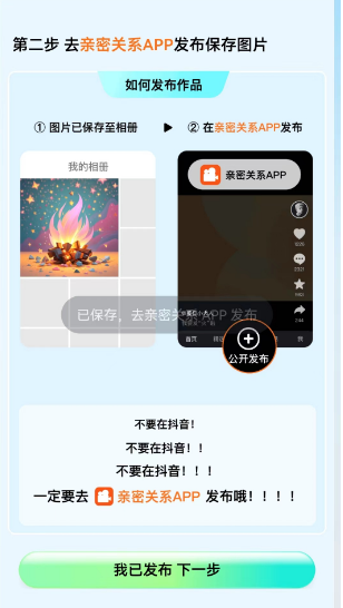 《抖音》亲密关系app介绍