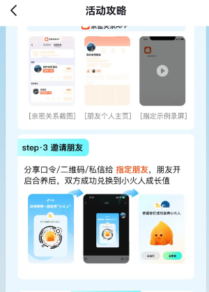 《抖音》亲密关系app介绍