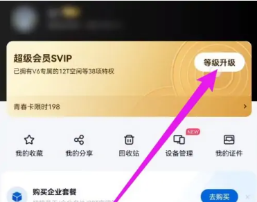 《百度网盘》自动续费取消方法