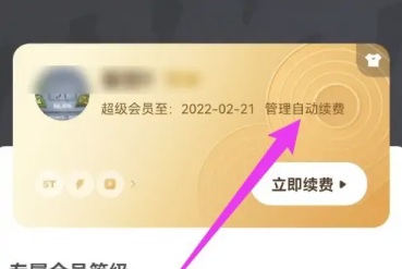 《百度网盘》自动续费取消方法