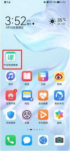 《作业帮》账号注销方法