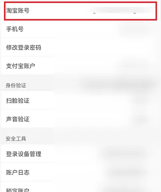 《淘宝》会员名查看方法
