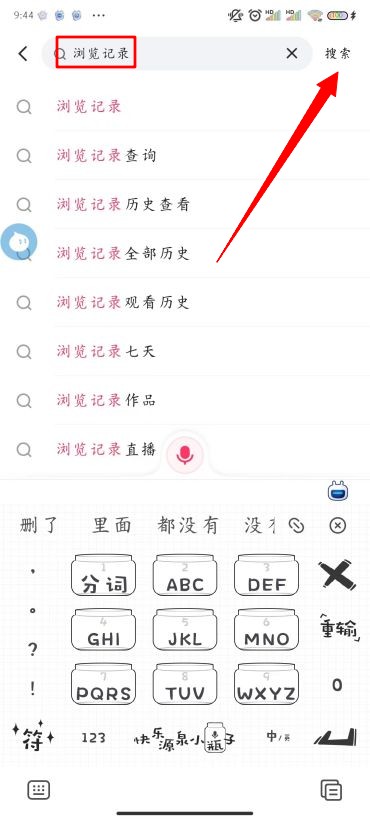 《快手》历史浏览记录查看方法
