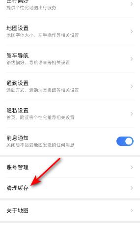 《腾讯地图》缓存清理方法