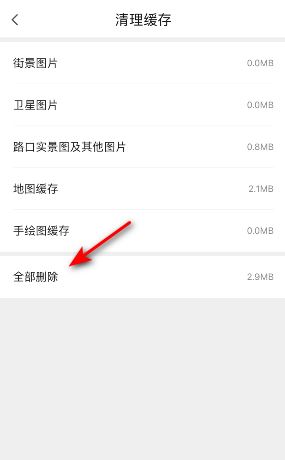 《腾讯地图》缓存清理方法