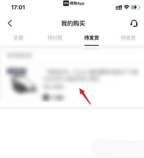 得物购买通知怎么清空