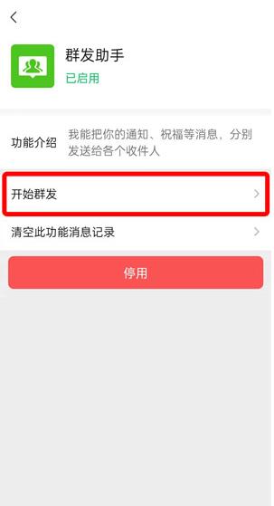《微信》群发消息方法