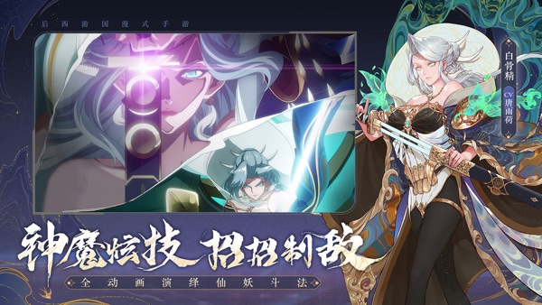 西游笔绘西行手游截图2