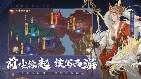 西游笔绘西行手游截图3