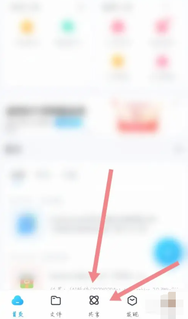 《百度网盘》共享资源保存方法
