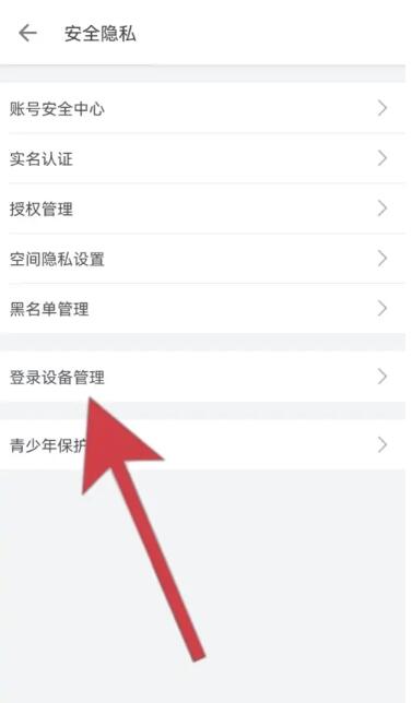 《哔哩哔哩》异地登录解除方法