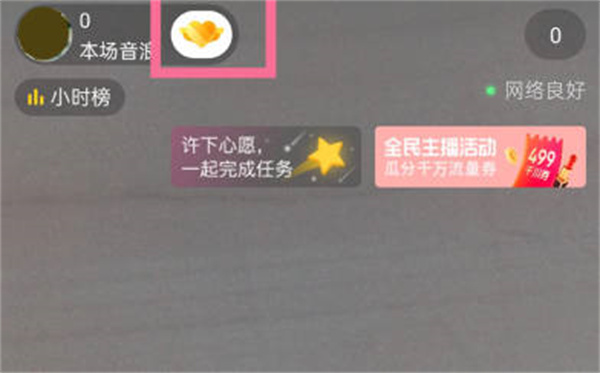 《抖音》自定义粉丝团名字方法