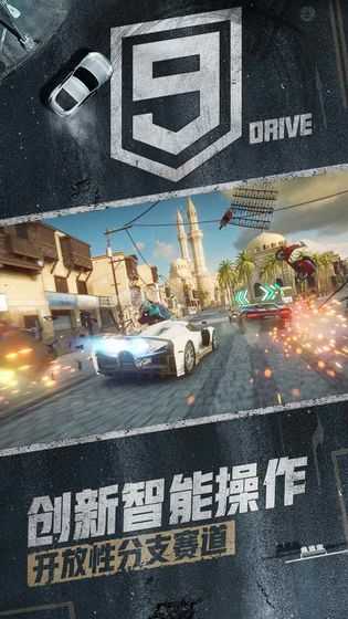 狂野飙车9手机版截图1