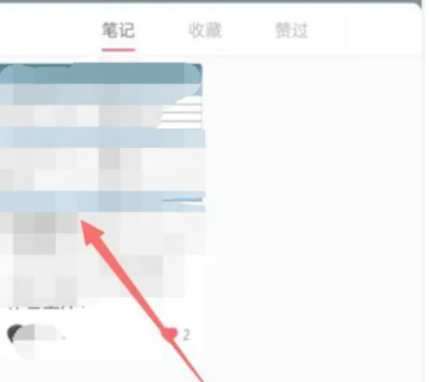 《小红书》笔记删除方法