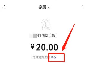 《微信》亲属卡额度修改方法
