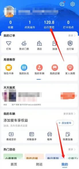 《高德地图》导航记录查看方法