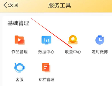 《微博》赞赏通知设置方法