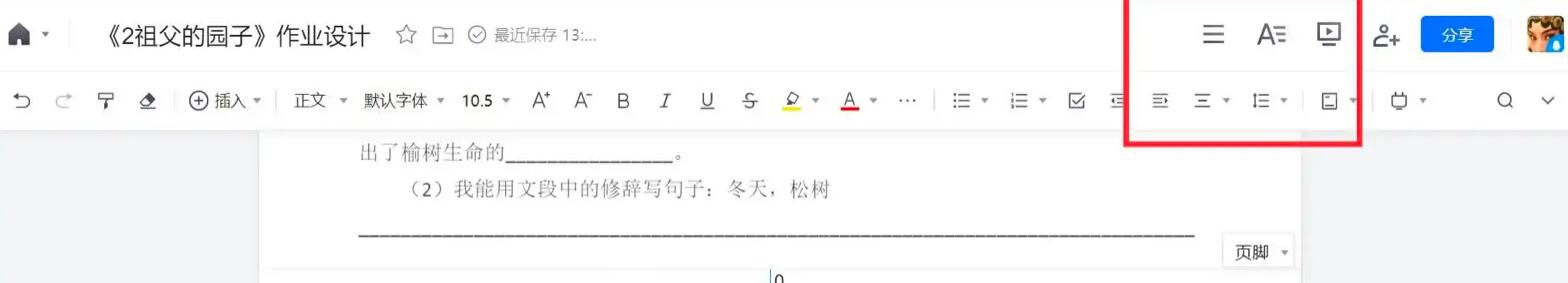 《腾讯文档》查看浏览记录方法