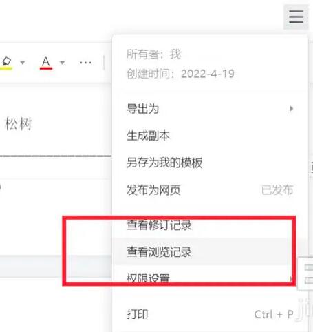 《腾讯文档》查看浏览记录方法