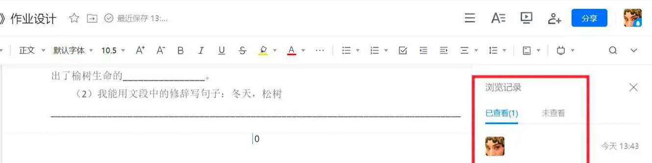 《腾讯文档》查看浏览记录方法