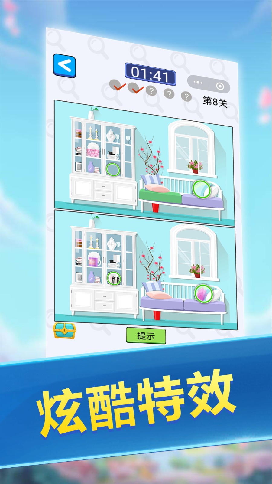 大家来找茬免费版