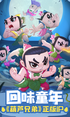 葫芦娃大作战截图3