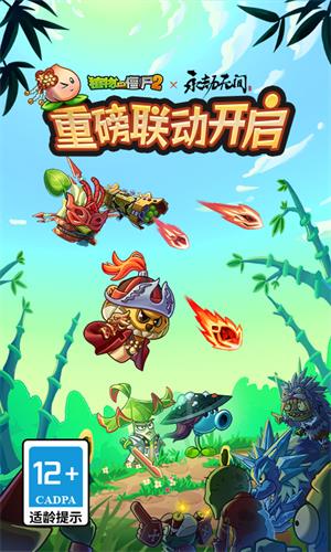 植物大战僵尸2失落之城截图1