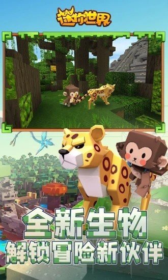 迷你世界末日版本截图3