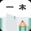 一木记账高级版