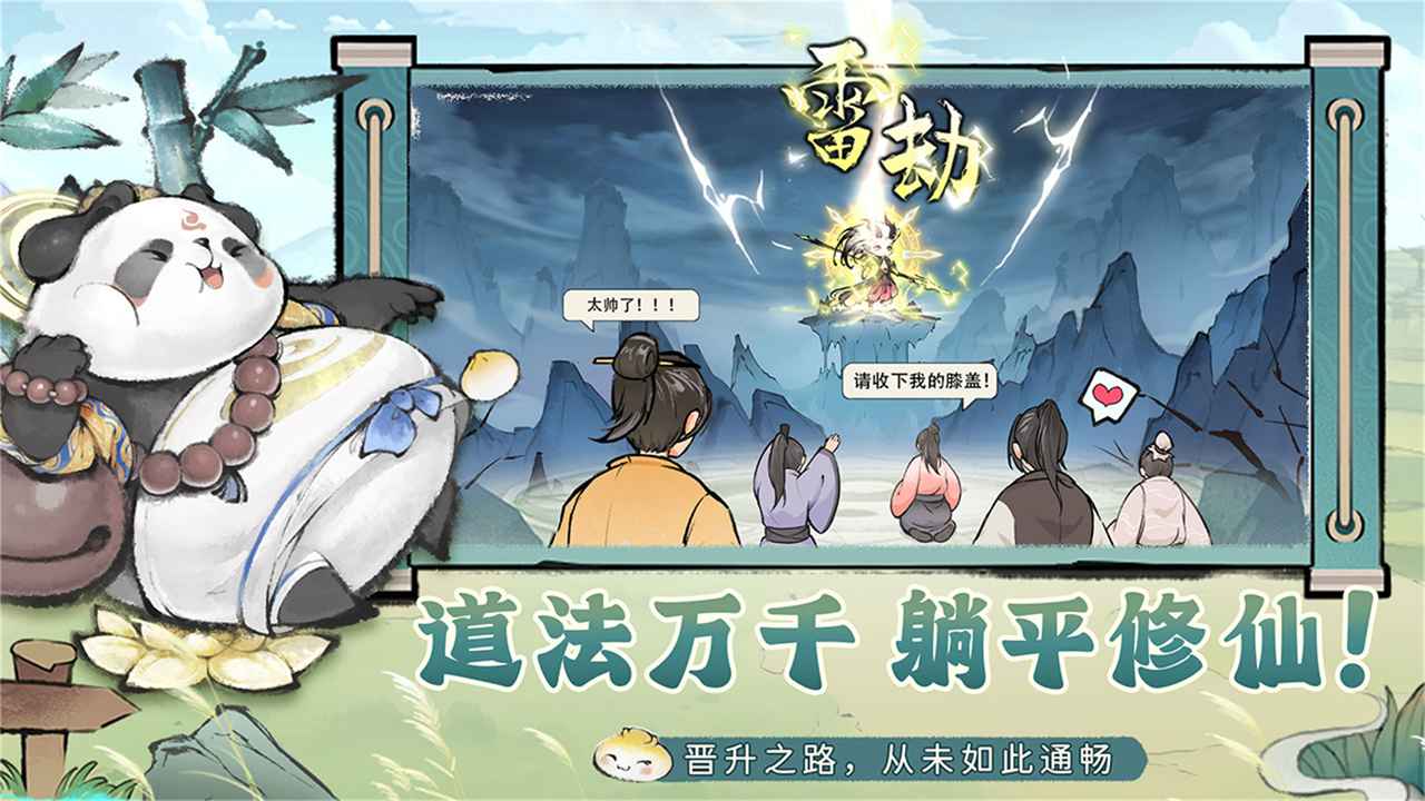 最强祖师0.1折截图3