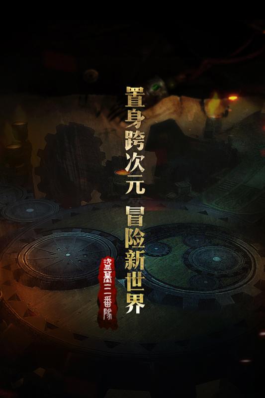 盗墓三番队小米版截图1