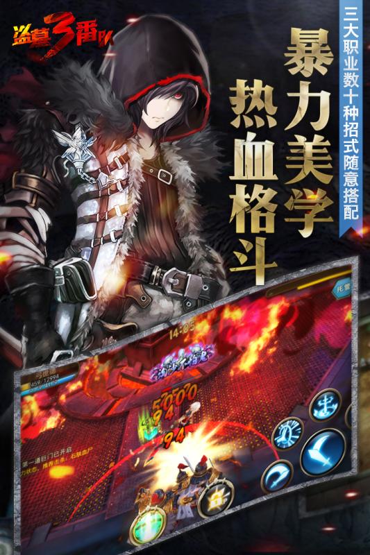盗墓三番队小米版截图3