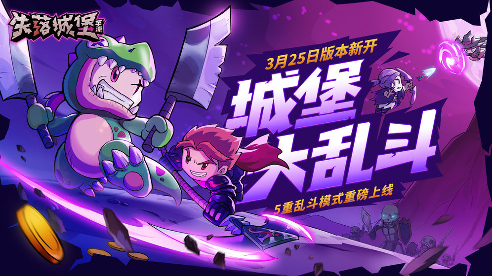 失落城堡2手机版截图1