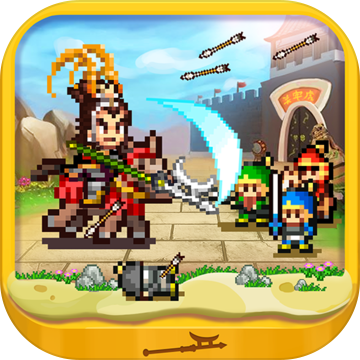 锄战三国村折相思