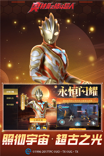 奥特曼之格斗超人存档版截图3