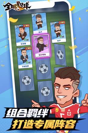 全明星足球截图1