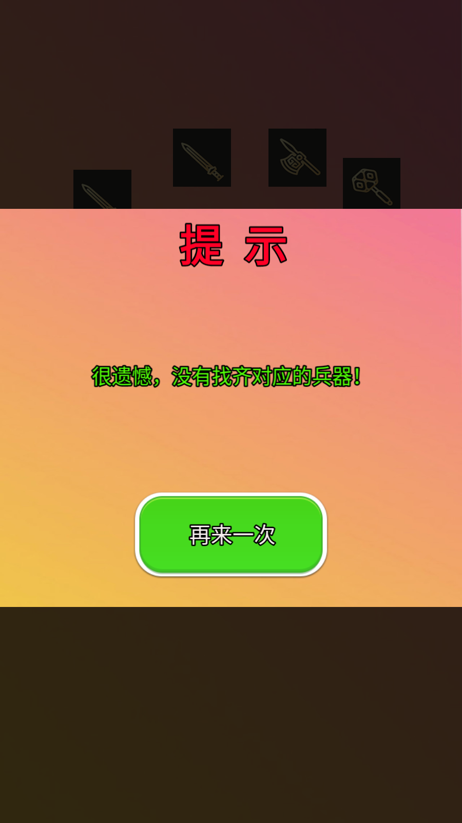 兵器我消消截图2