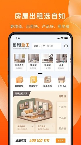 自如生活mall购物