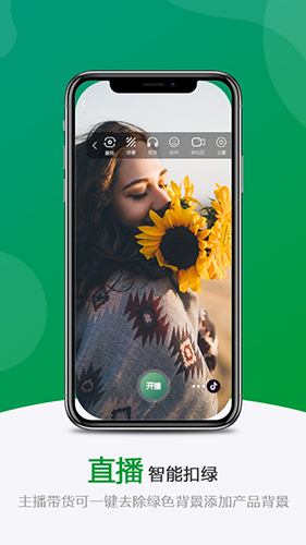 绿幕助手手机版截图3