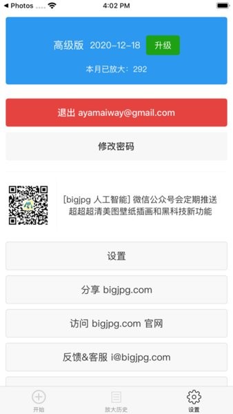 Bigjpg图片放大截图1