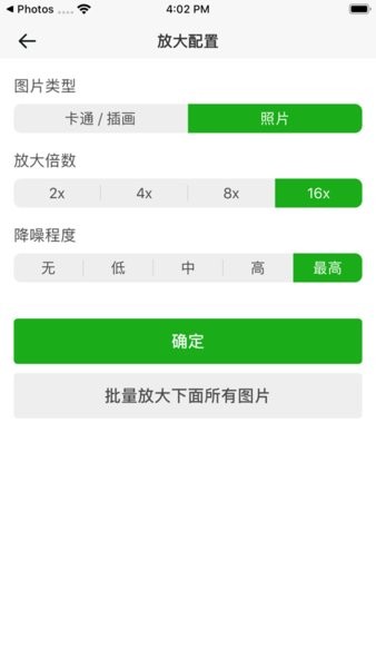 Bigjpg图片放大截图2