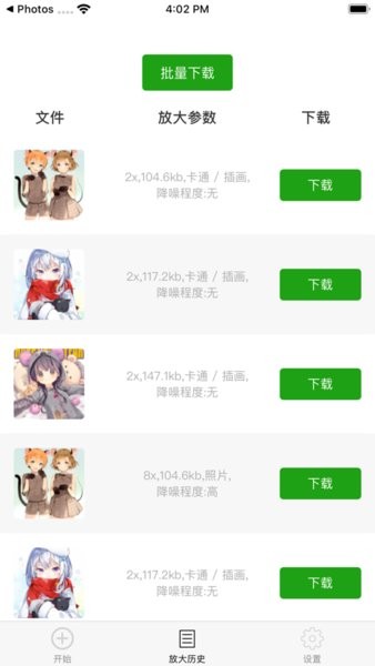 Bigjpg图片放大截图3